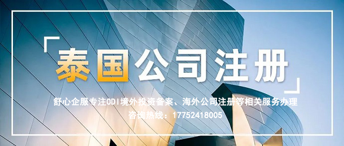 為什么選擇注冊(cè)泰國(guó)公司？泰國(guó)公司的稅制如何？