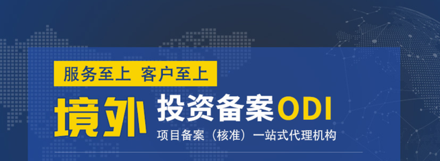 綠色能源領(lǐng)域辦理ODI備案境外投資的政策紅利與風(fēng)險(xiǎn)